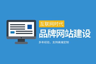 如何定制一個高端企業網站？
