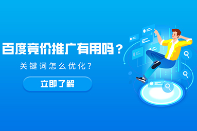 傳統(tǒng)機械設(shè)備行業(yè)是做seo好還是做百度競價推廣？